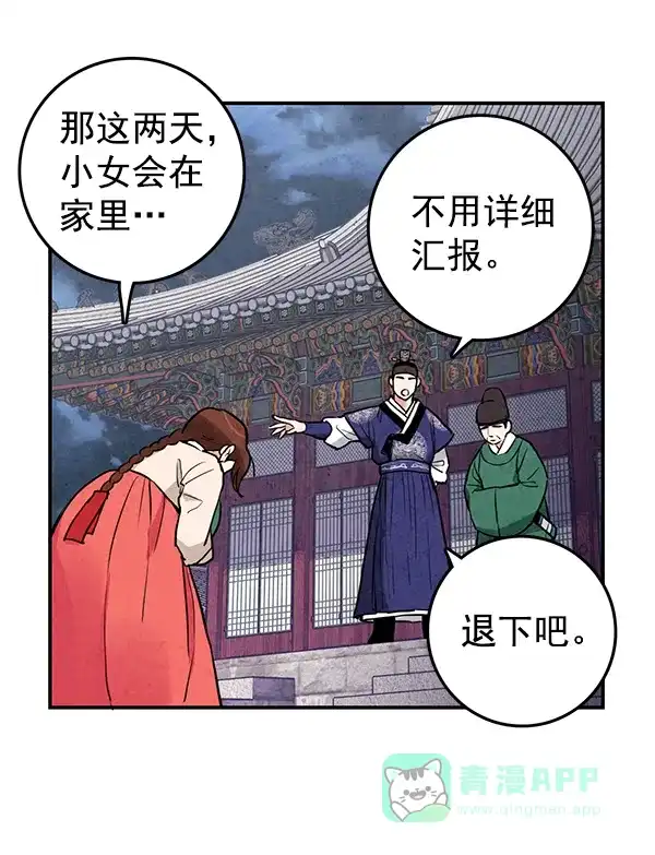 《禁婚令》第17话 第69页