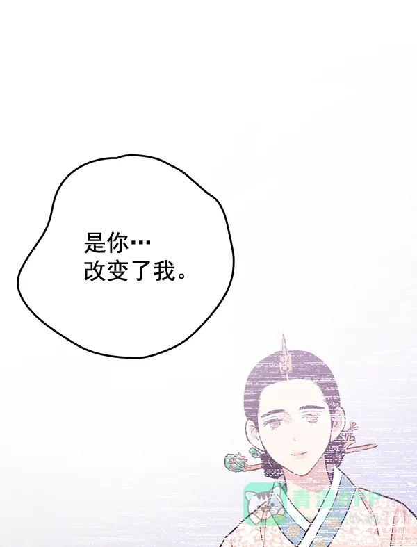 《禁婚令》第17话 第23页