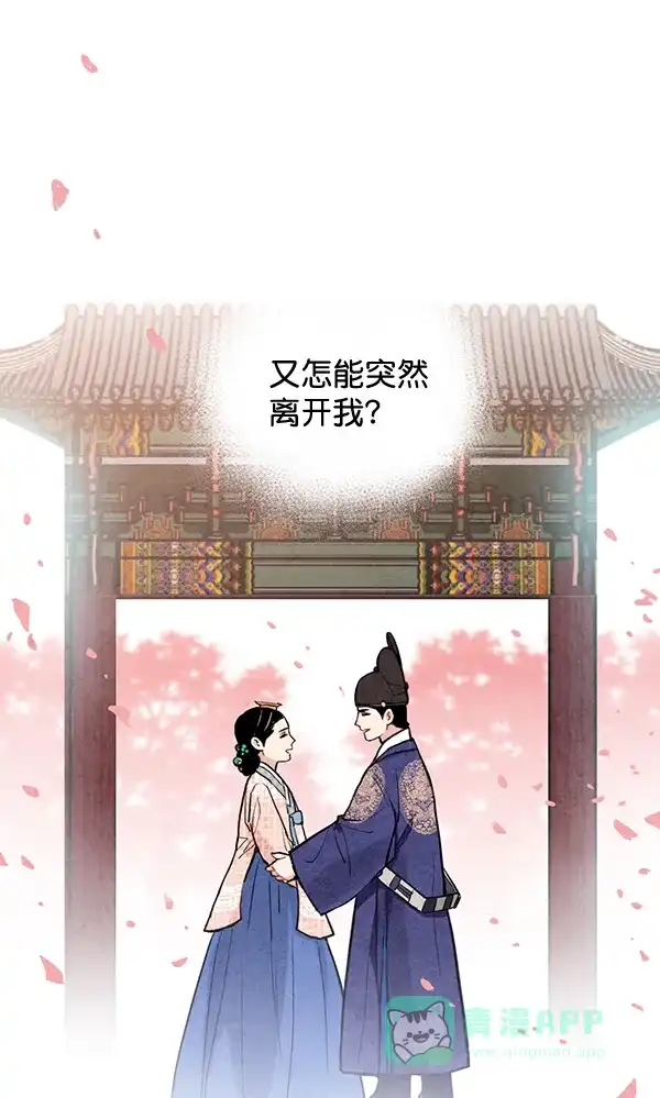 《禁婚令》第17话 第30页