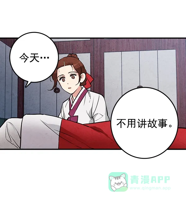 《禁婚令》第17话 第54页