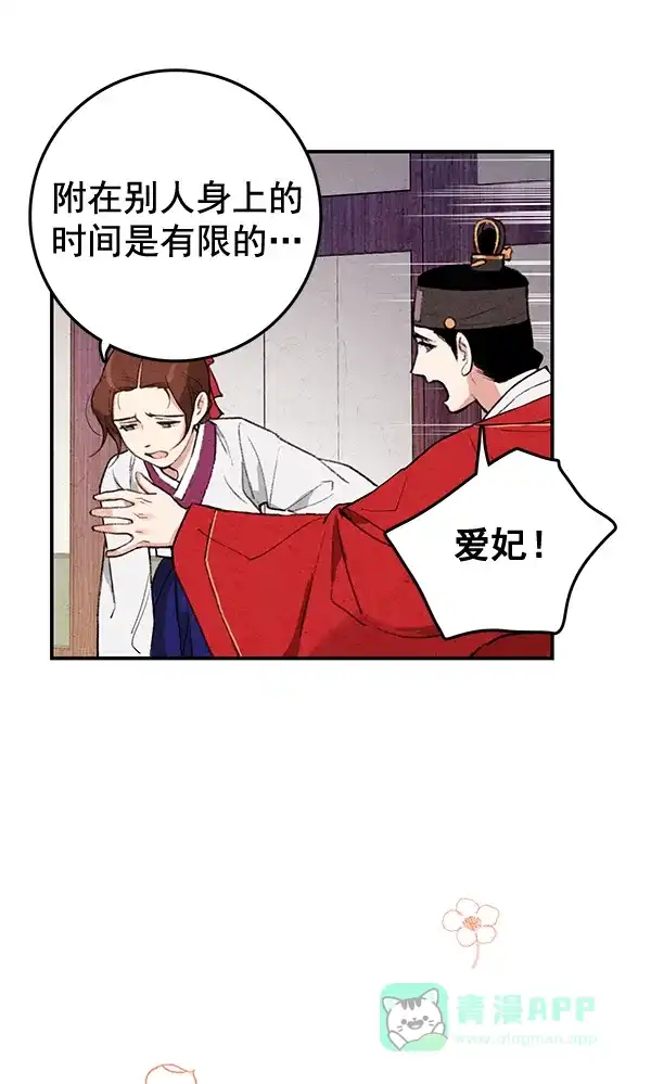 《禁婚令》第17话 第18页