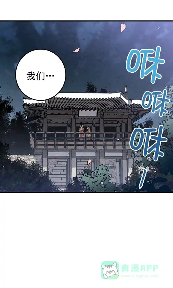 《禁婚令》第17话 第85页