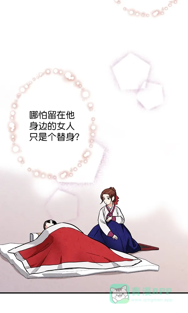 《禁婚令》第17话 第56页