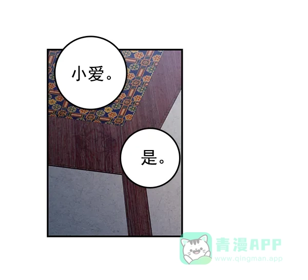 《禁婚令》第17话 第52页