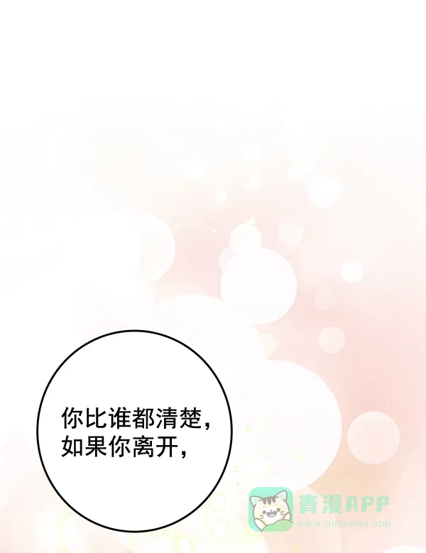 《禁婚令》第17话 第3页