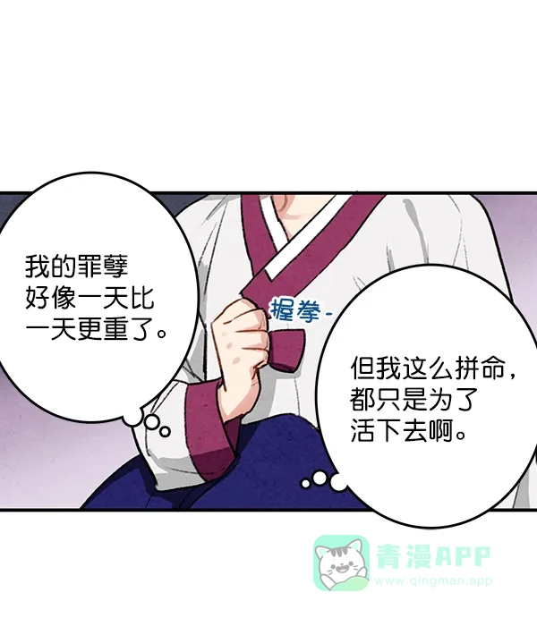 《禁婚令》第17话 第60页