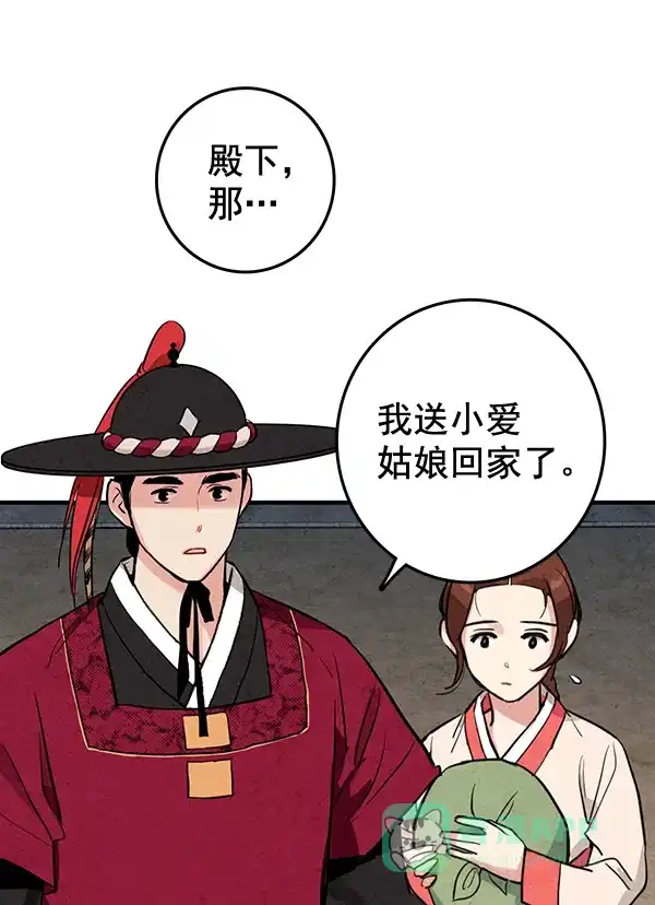 《禁婚令》第17话 第67页