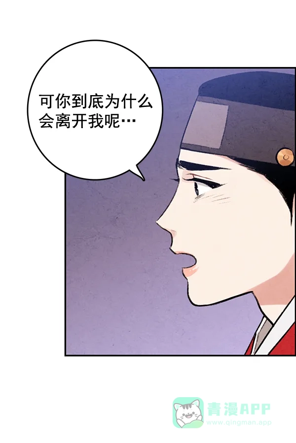《禁婚令》第17话 第5页