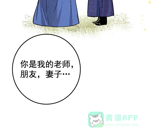 《禁婚令》第17话 第27页