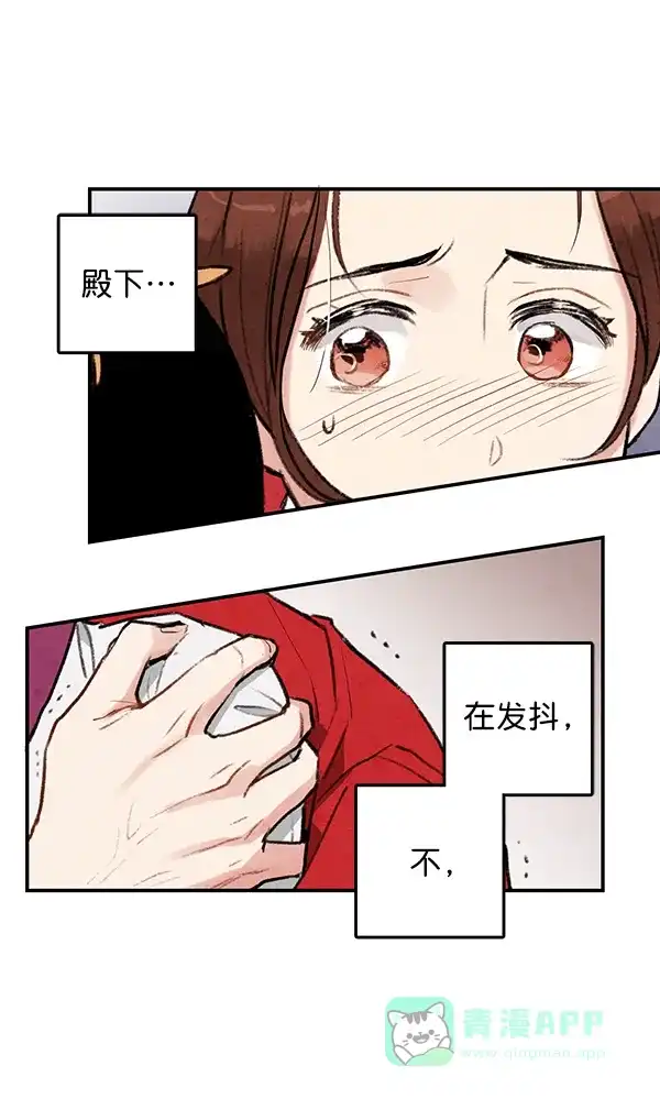 《禁婚令》第17话 第35页