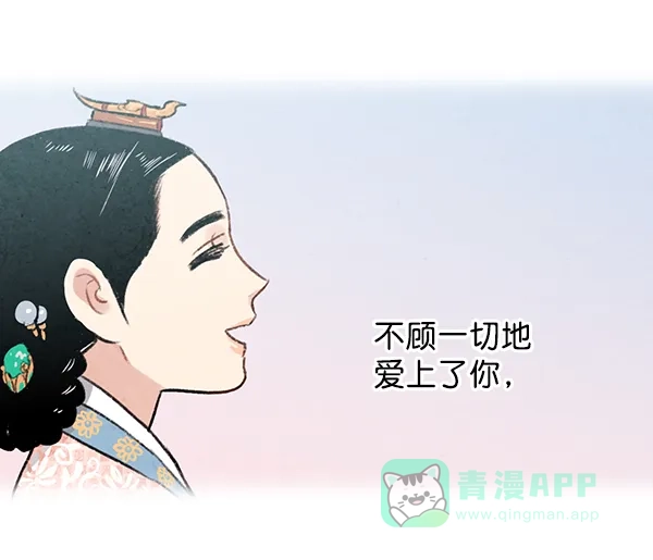 《禁婚令》第17话 第29页