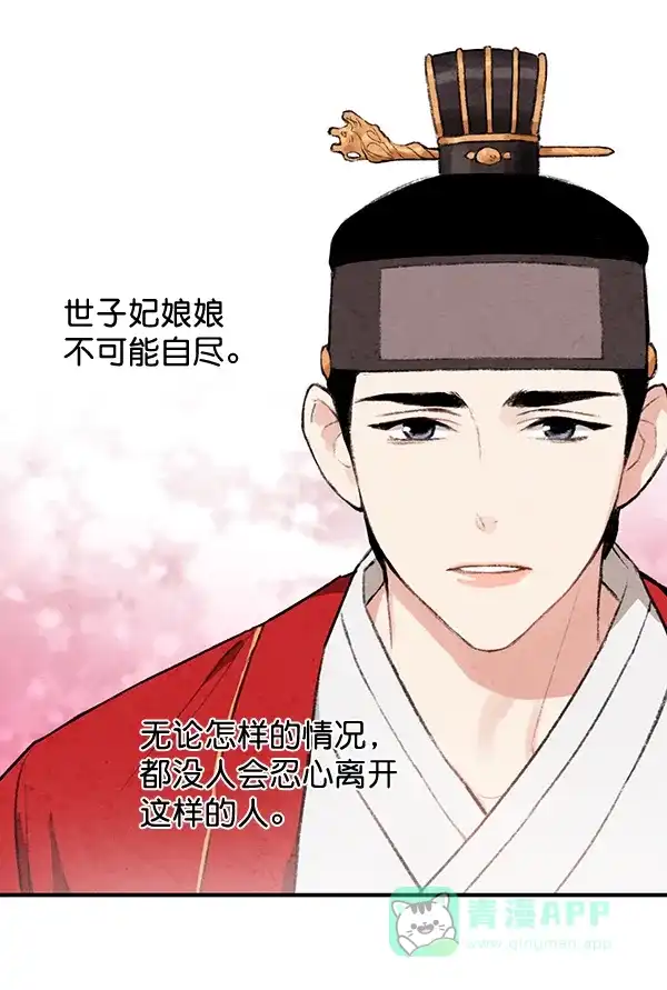 《禁婚令》第17话 第8页