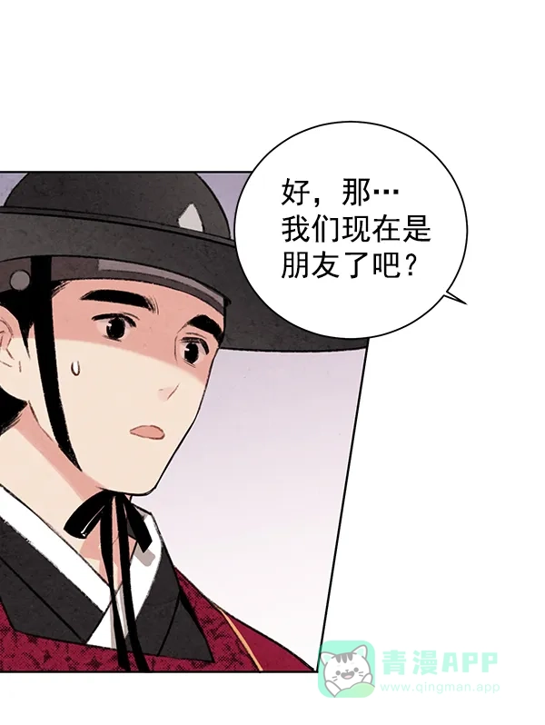《禁婚令》第18话 第27页