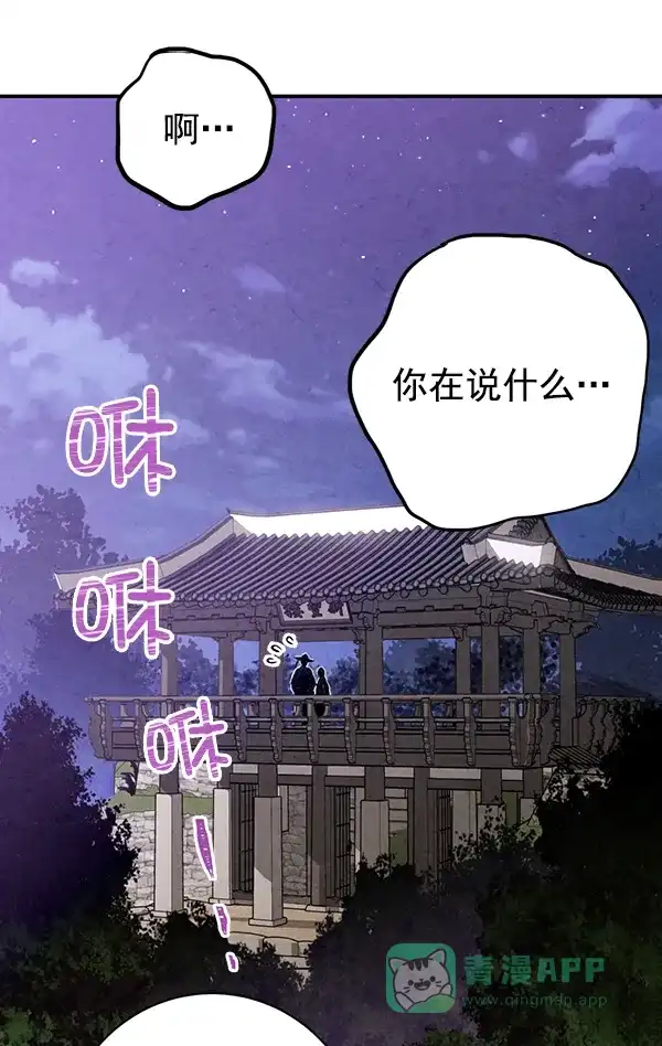 《禁婚令》第18话 第4页