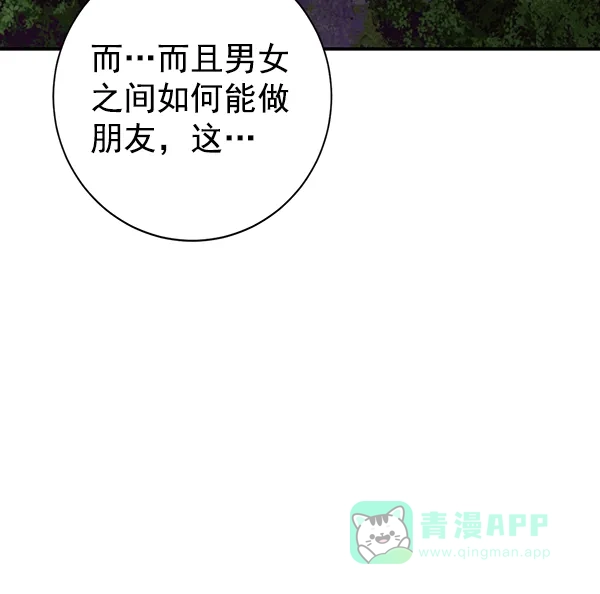 《禁婚令》第18话 第5页