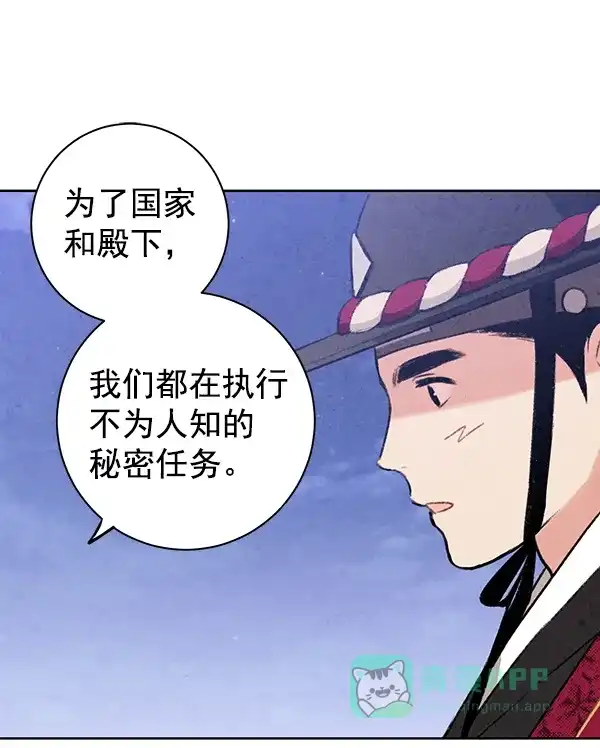 《禁婚令》第18话 第16页
