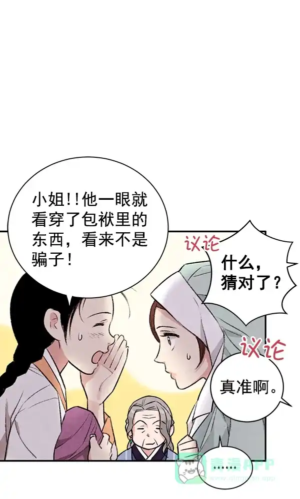 《禁婚令》第18话 第97页