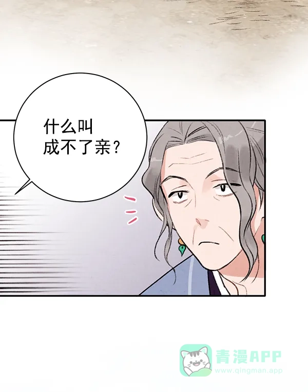 《禁婚令》第18话 第92页