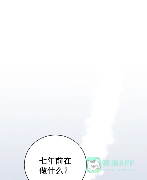 《禁婚令》第18话 第67页
