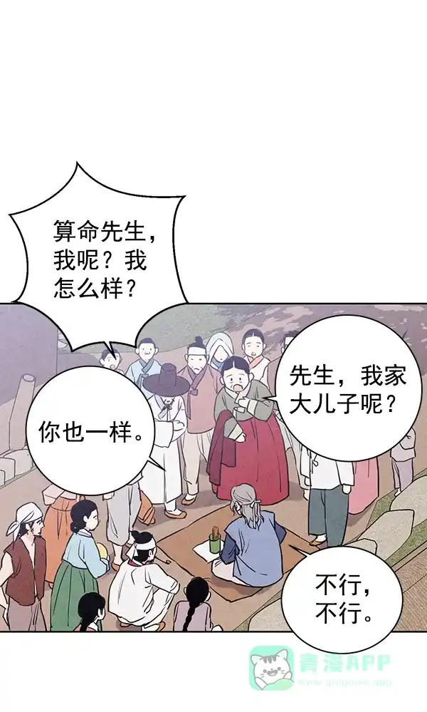 《禁婚令》第18话 第86页