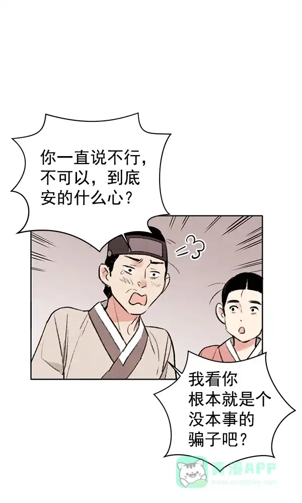 《禁婚令》第18话 第87页