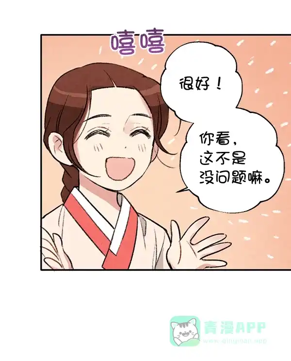 《禁婚令》第18话 第51页