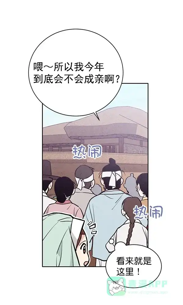 《禁婚令》第18话 第84页