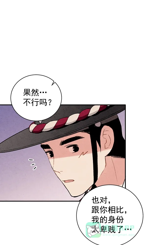 《禁婚令》第18话 第8页
