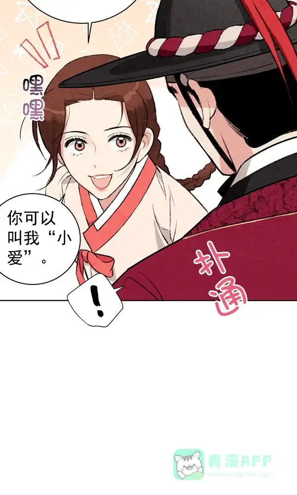 《禁婚令》第18话 第30页