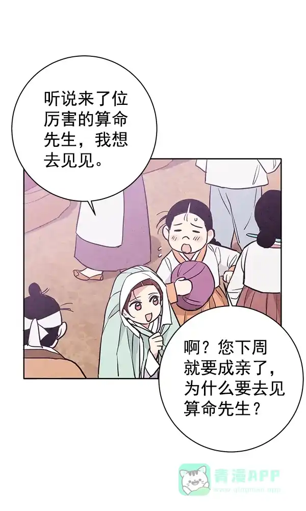 《禁婚令》第18话 第79页