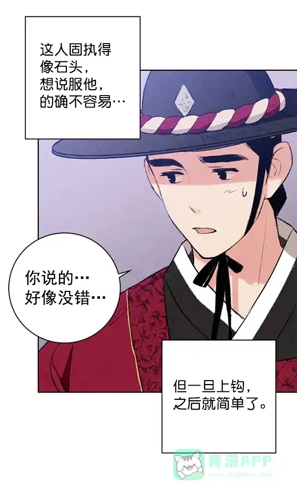 《禁婚令》第18话 第24页