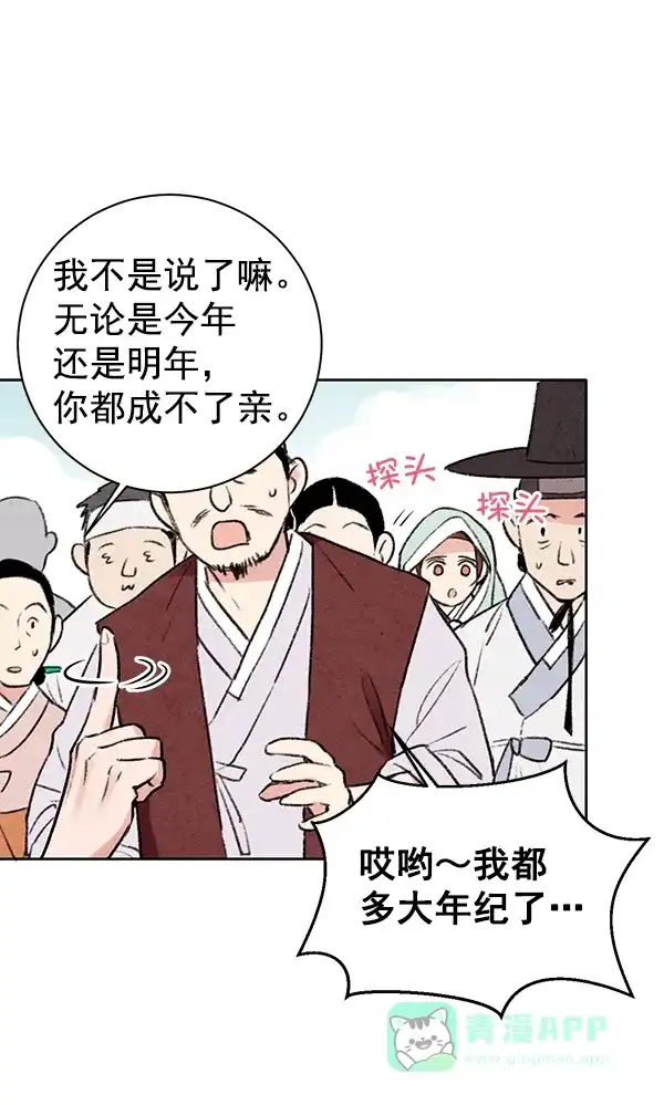 《禁婚令》第18话 第85页