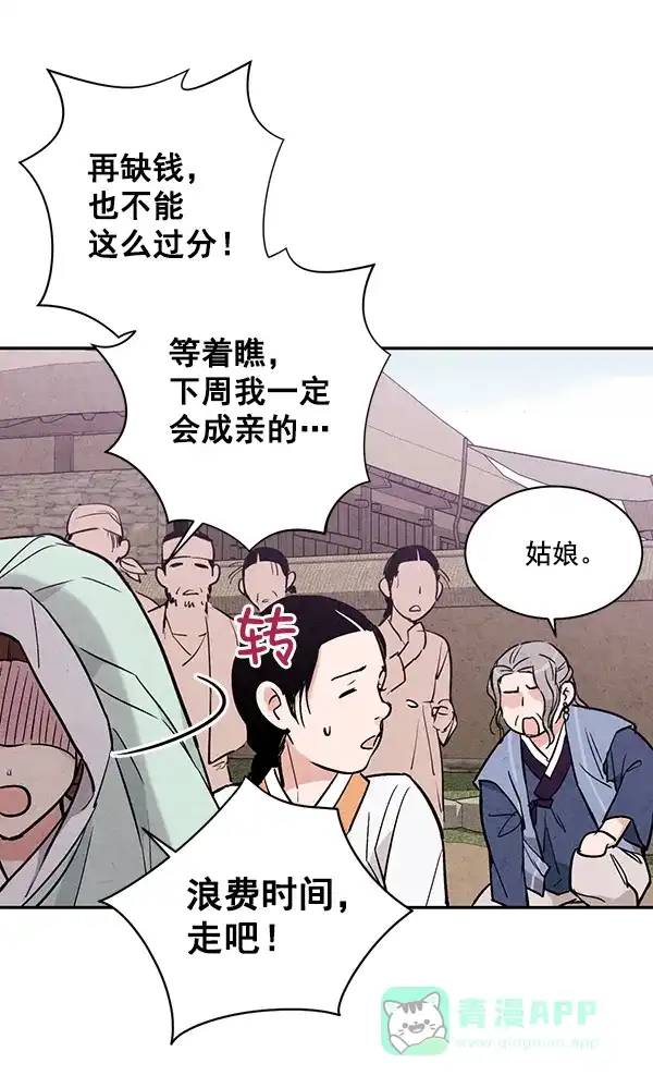 《禁婚令》第19话 第8页