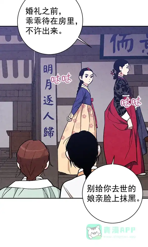 《禁婚令》第19话 第103页