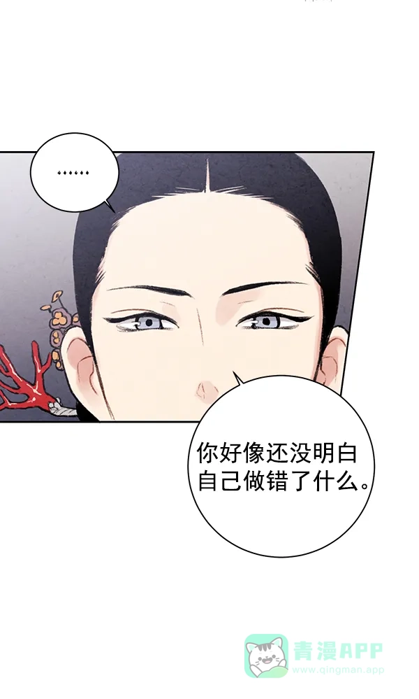 《禁婚令》第19话 第98页