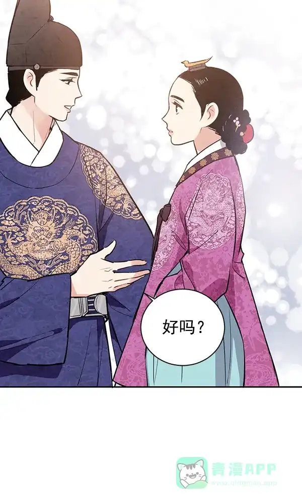 《禁婚令》第19话 第42页