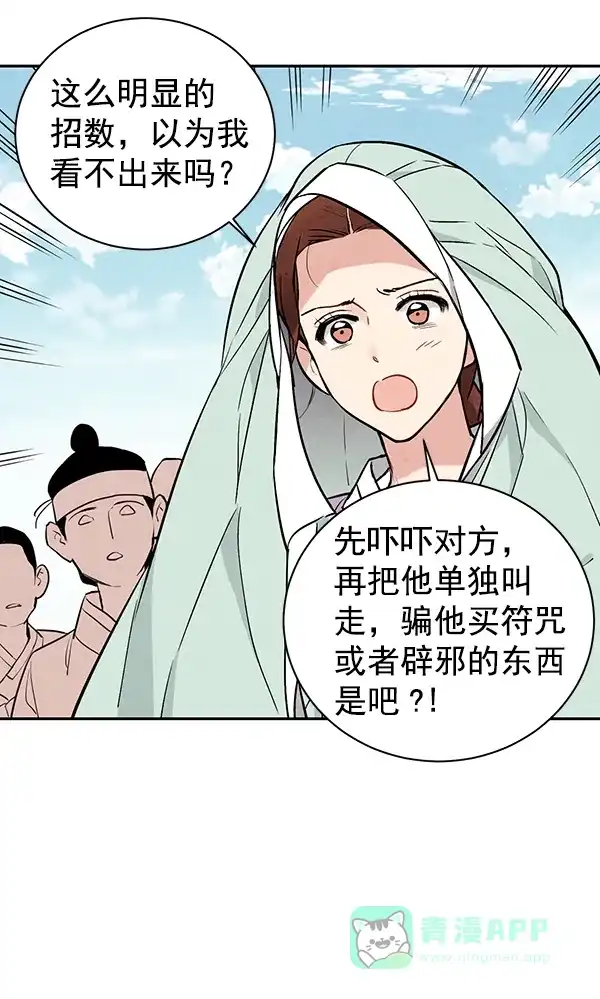 《禁婚令》第19话 第7页