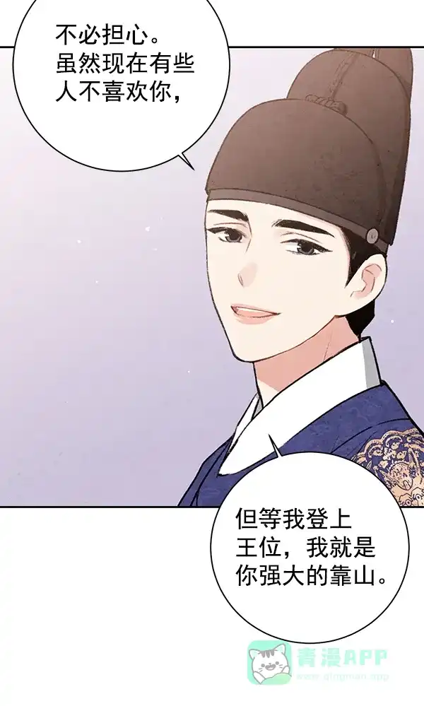 《禁婚令》第19话 第40页