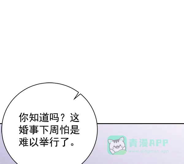 《禁婚令》第19话 第3页