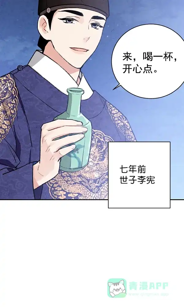 《禁婚令》第19话 第28页