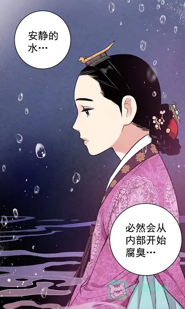 《禁婚令》第19话 第83页