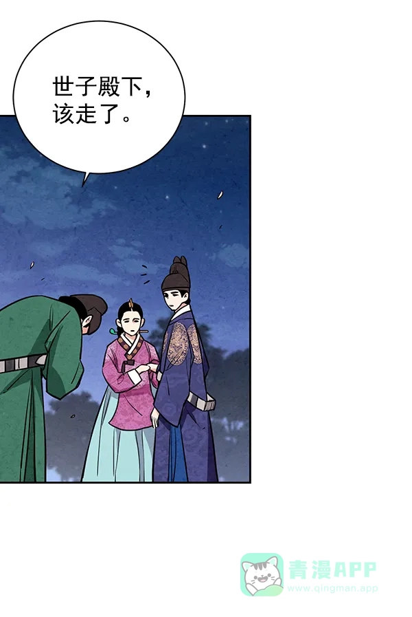 《禁婚令》第19话 第57页