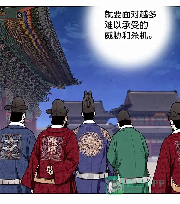 《禁婚令》第19话 第75页