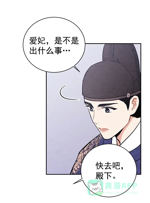 《禁婚令》第19话 第58页