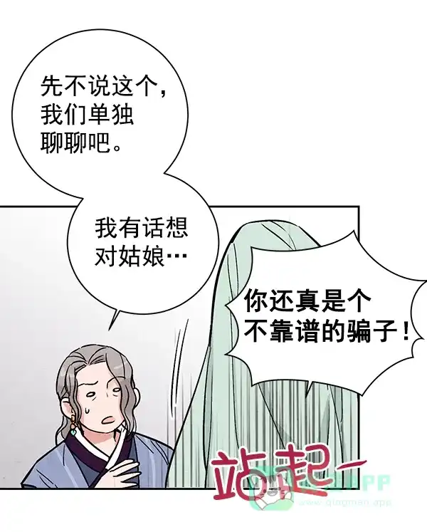 《禁婚令》第19话 第5页