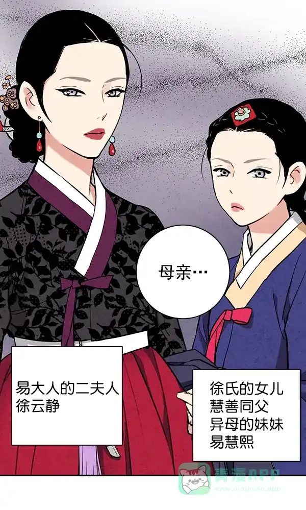 《禁婚令》第19话 第93页