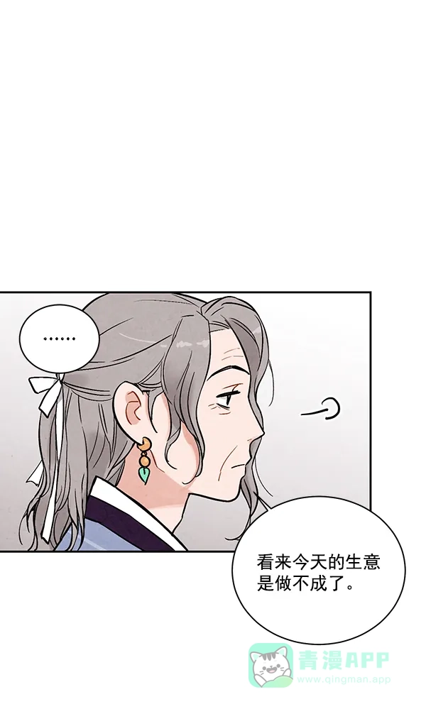《禁婚令》第19话 第14页