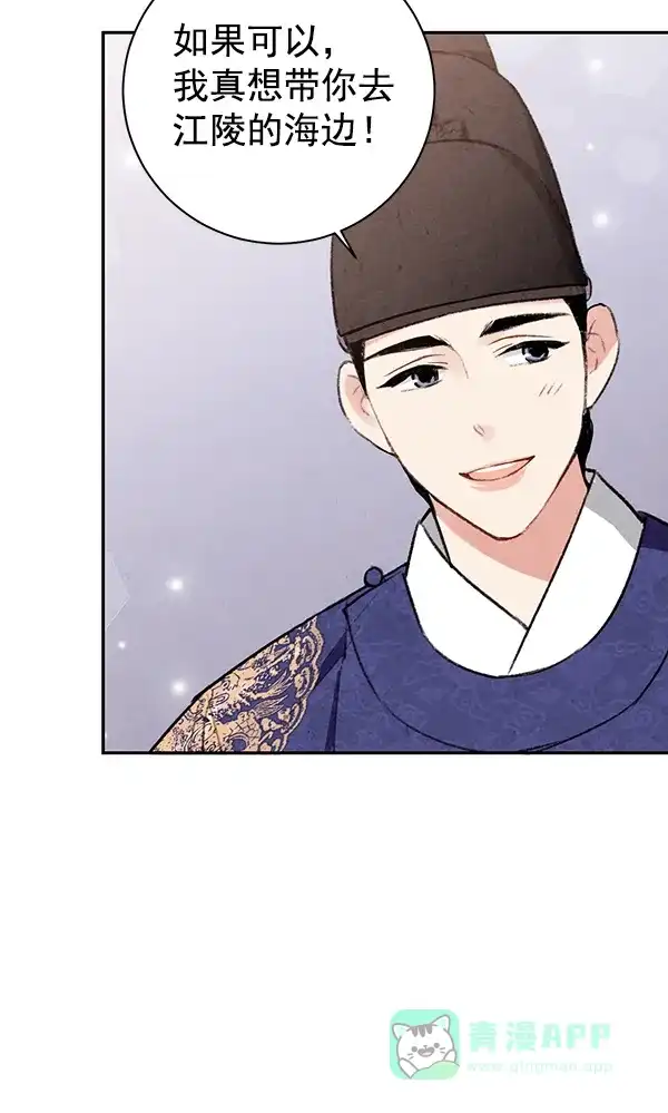 《禁婚令》第19话 第34页