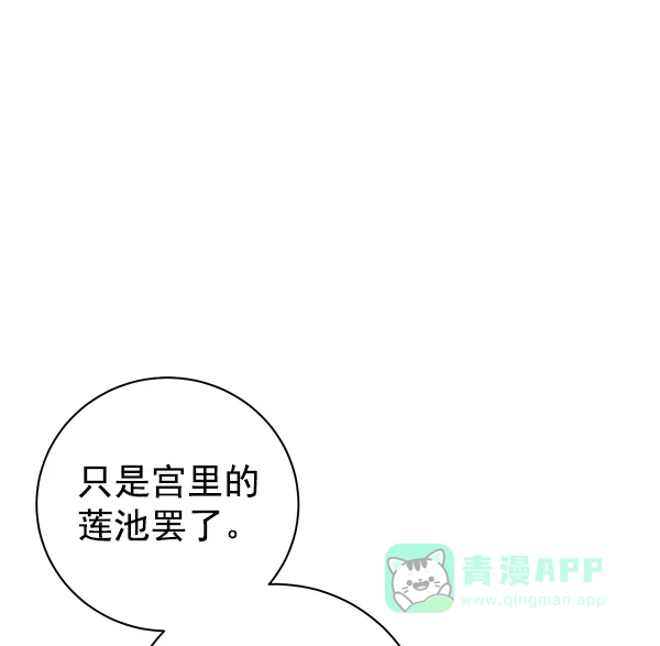 《禁婚令》第19话 第33页