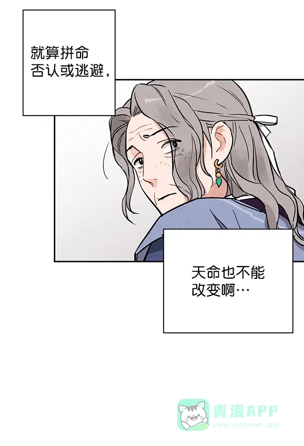 《禁婚令》第19话 第17页